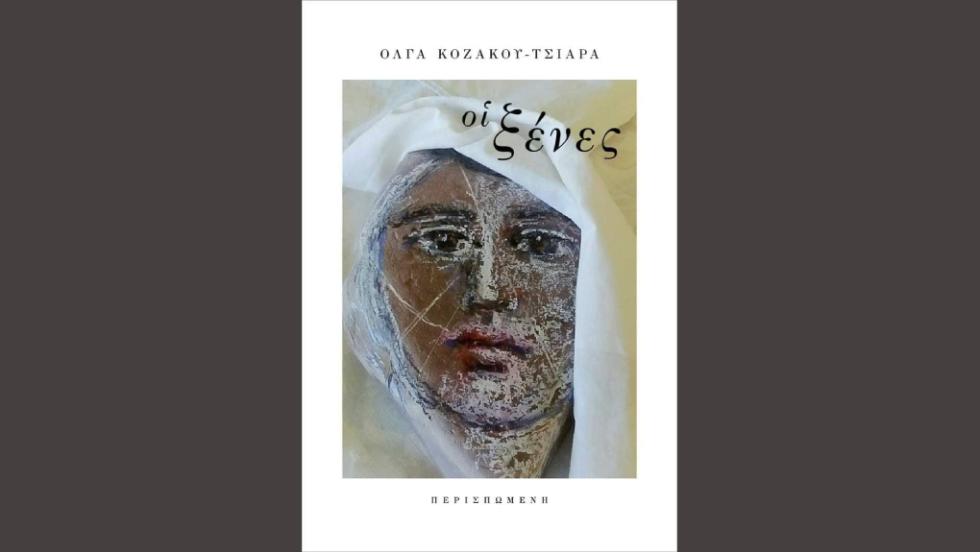Βιβλίο Όλγας Τσιάρα
